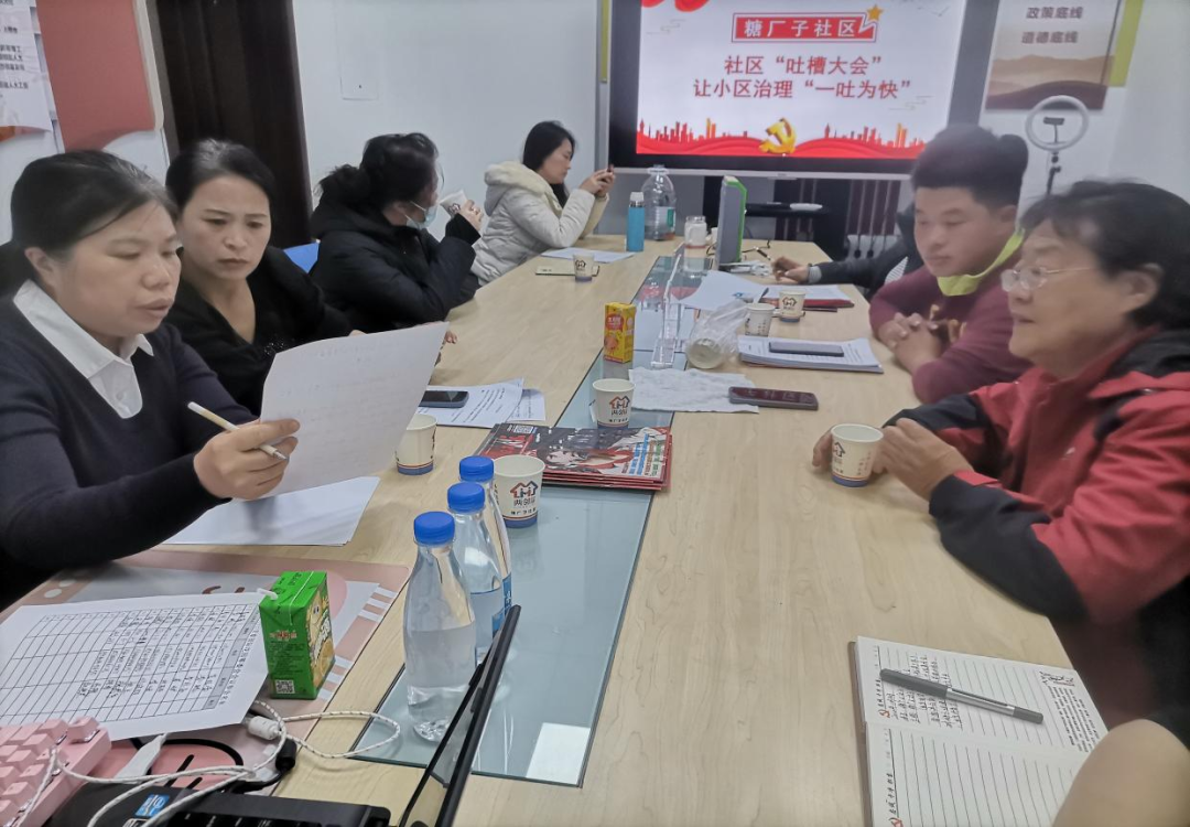 糖厂子社区：“吐槽大会”让小区治理有温度、有力度