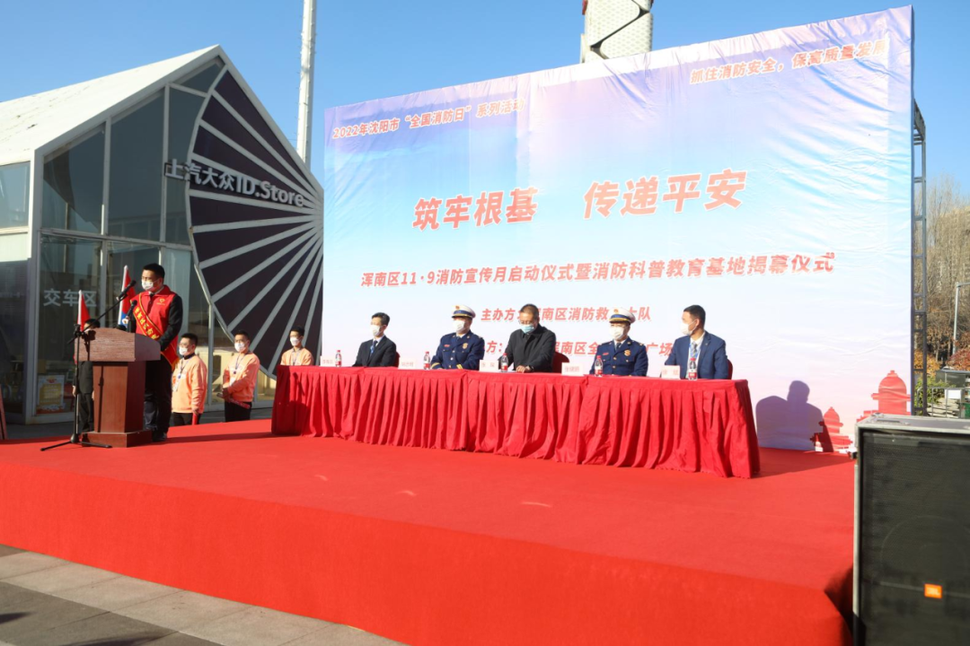 浑南区“11· 9消防宣传月”活动正式启动