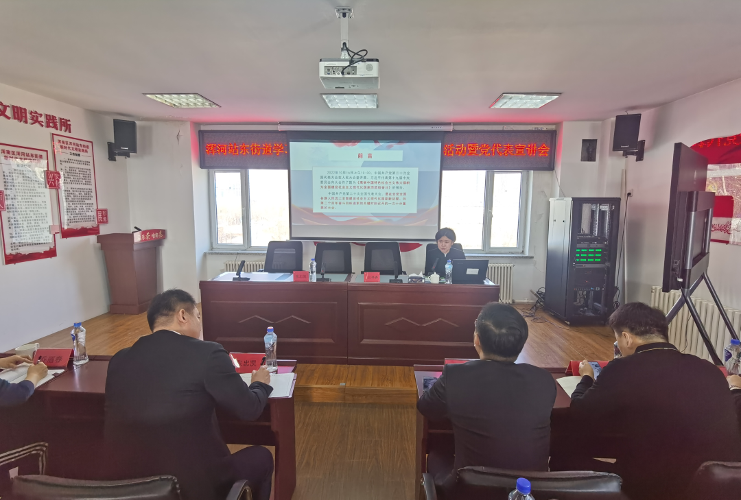 浑河站东街道邀请党的二十大代表进机关宣讲党的二十大精神
