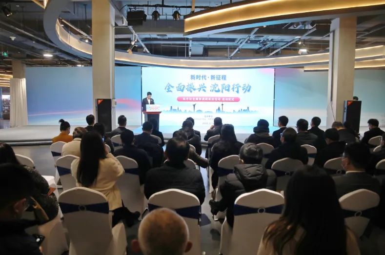 “新时代·新征程——全面振兴 沈阳行动”新华社全媒体调研采访活动启动仪...