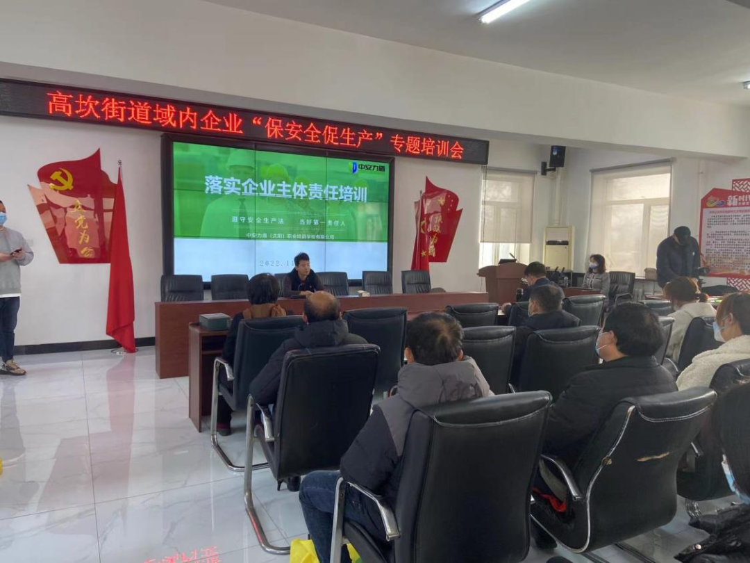 高坎街道开展域内企业“保安全促生产”专题培训会
