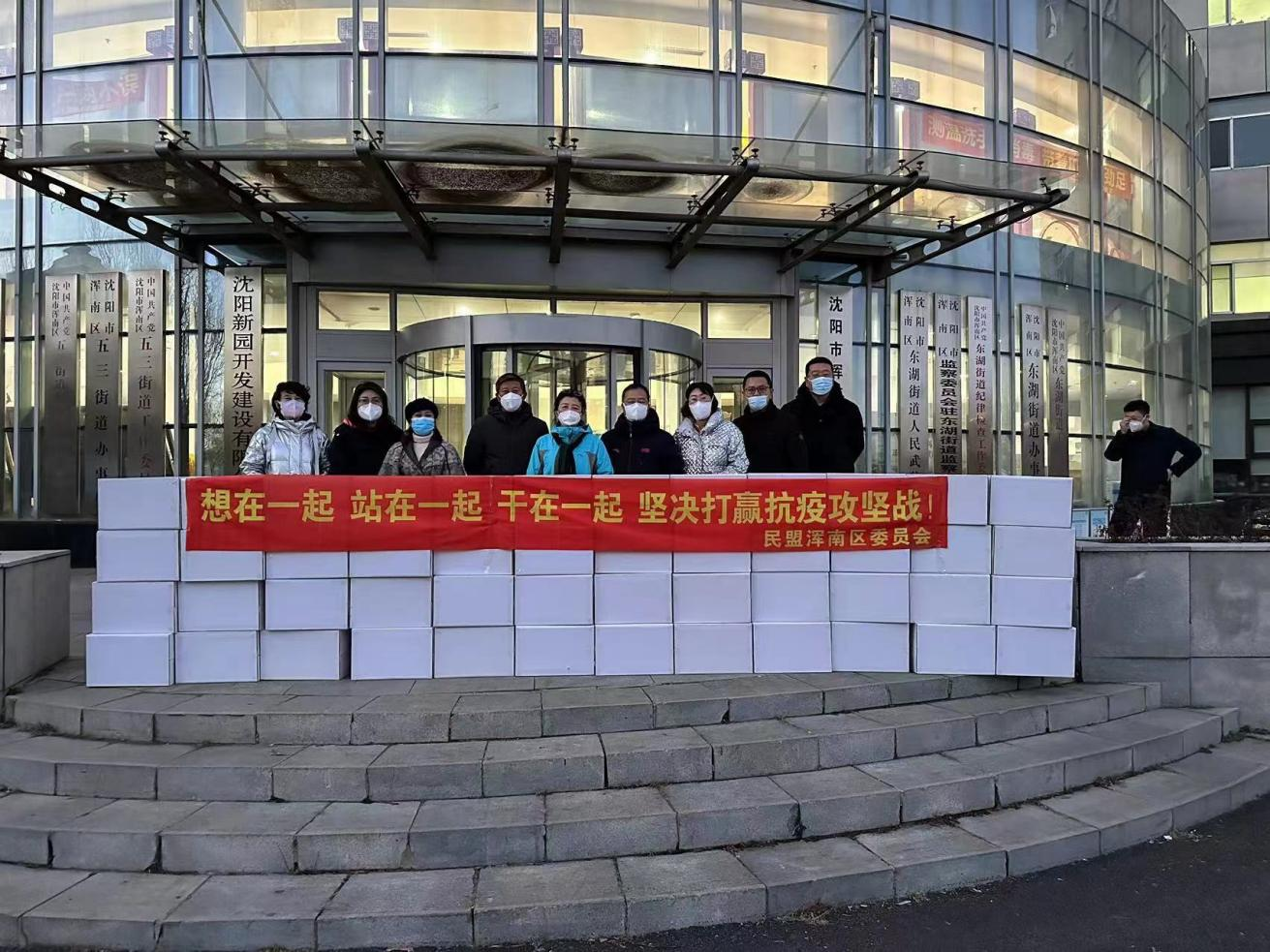 共克时艰!民盟浑南区委员会开展捐赠抗疫物资活动