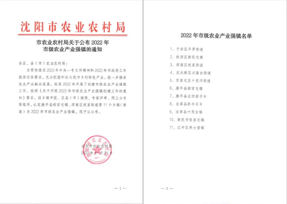 祝家街道获得“市级农业产业强镇”荣誉