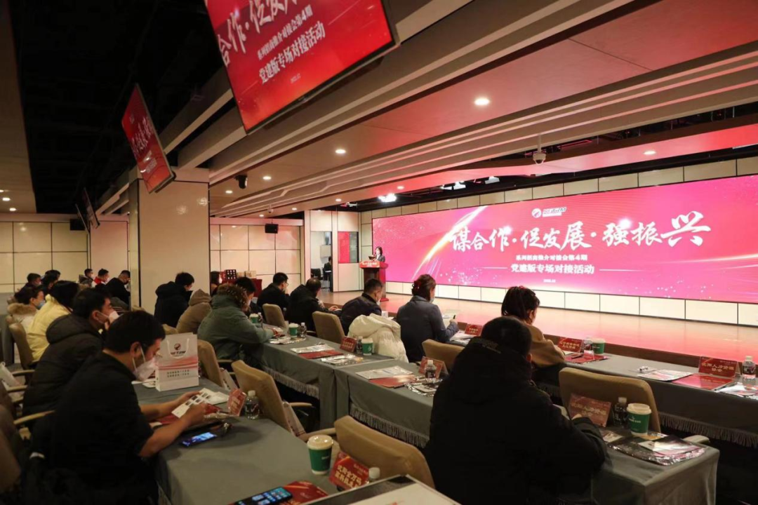 党建引领！“谋合作·促发展·强振兴”系列招商推介对接会成功举行