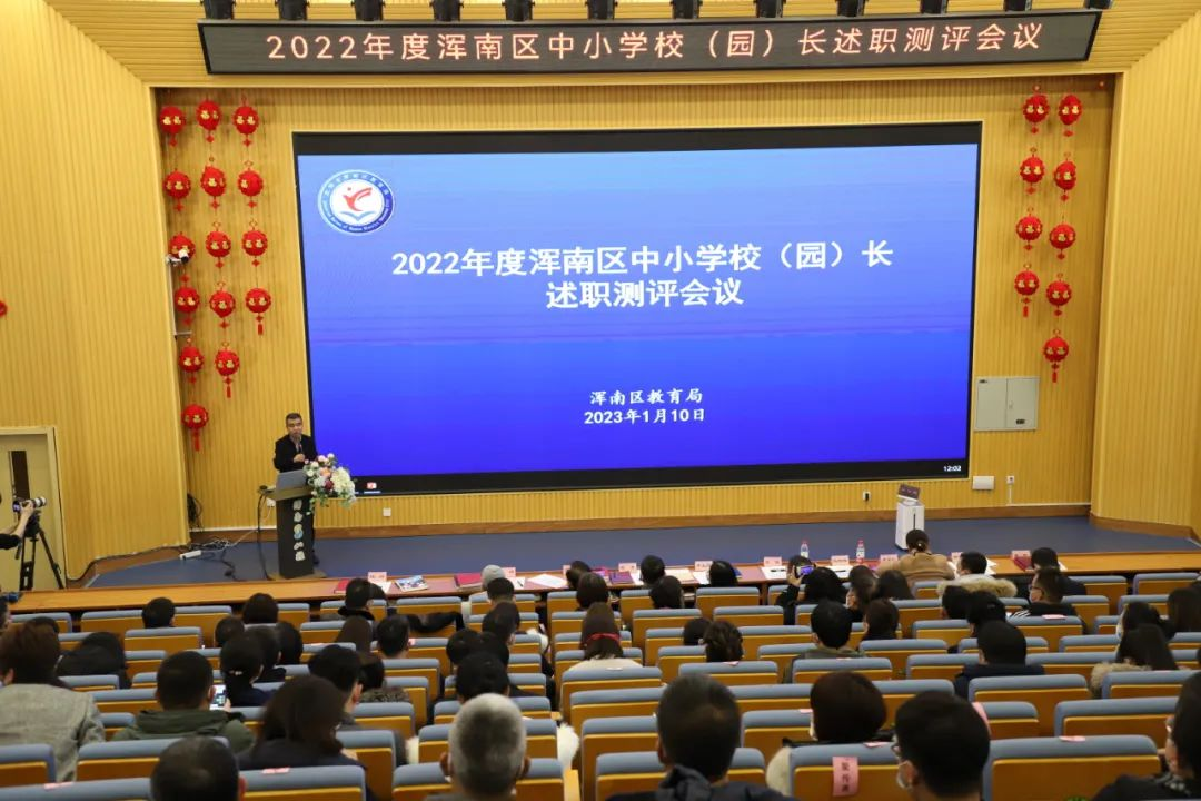 我区召开2022年度中小学校长、园长述职大会