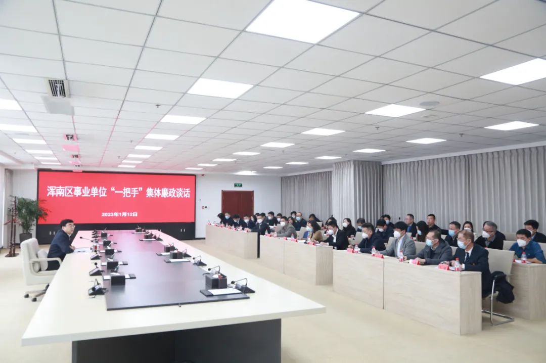 区纪委监委开展事业单位“一把手”集体廉政谈话