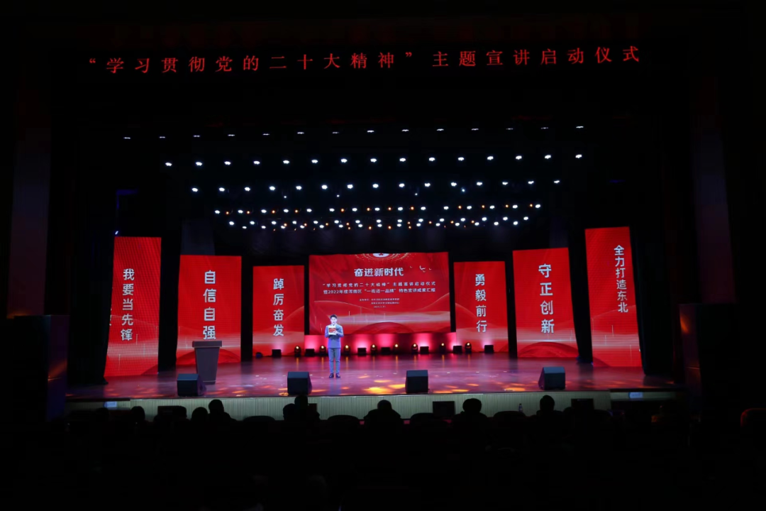 我区举行奋进新时代“学习贯彻党的二十大精神”主题宣讲启动仪式