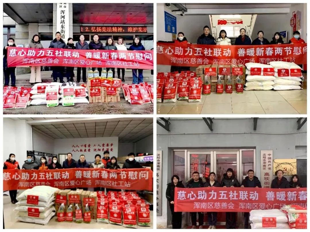 浑南区慈善会开展春节暖心慰问活动