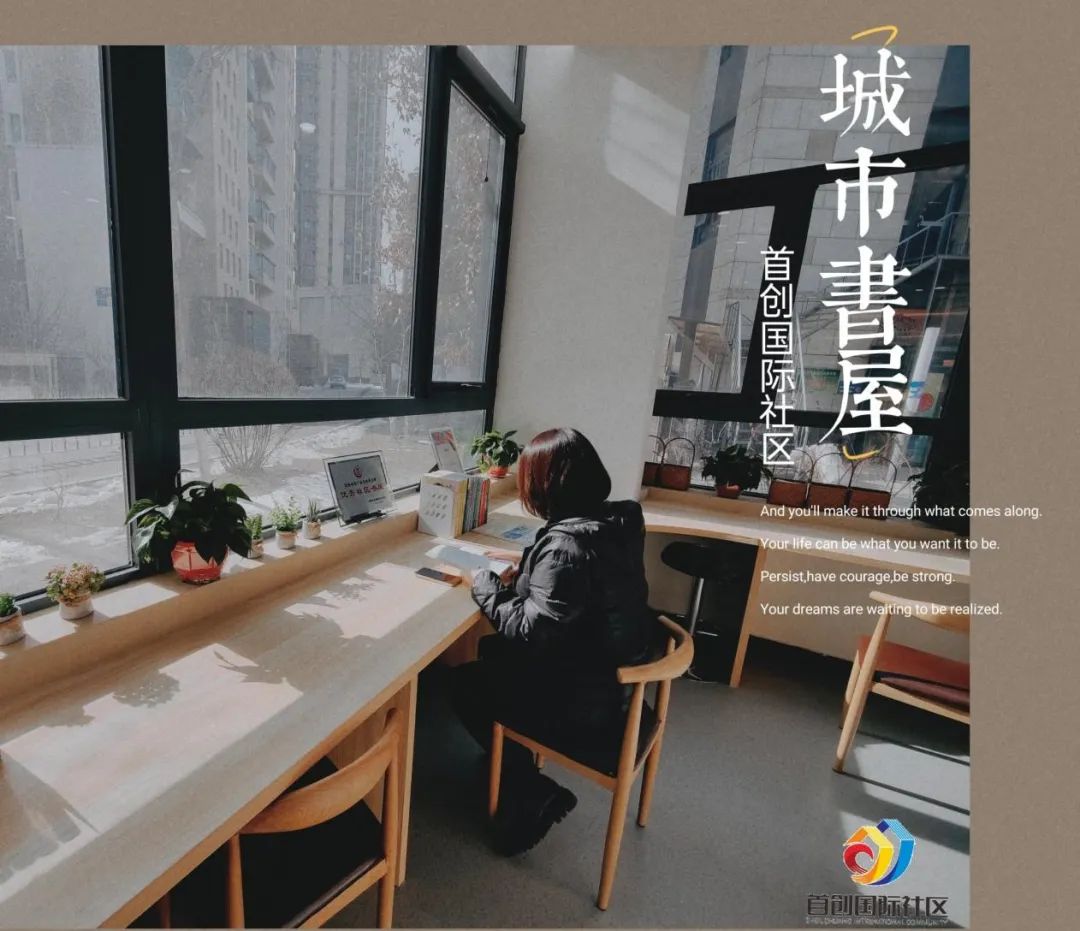 首创国际社区：书香“睦邻里” 阅享新体验