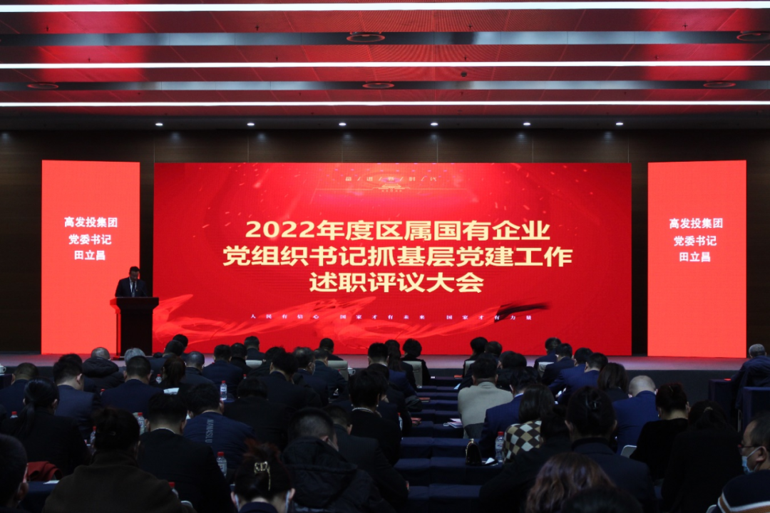 浑南区国资局召开2022年度区属国有企业述职评议大会