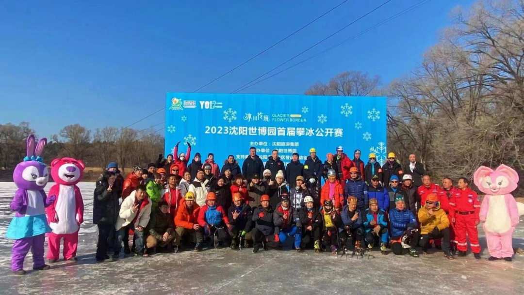 打造区域顶级攀冰赛事！2023沈阳世博园首届攀冰公开赛盛大开幕
