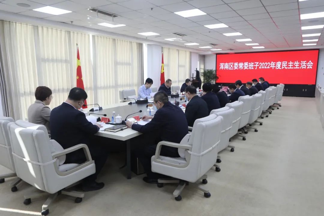 区委常委班子召开2022年度民主生活会