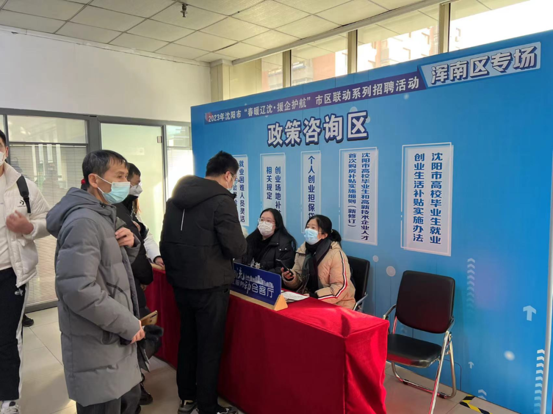 “春暖辽沈·援企护航”市区联动系列招聘活动浑南区专场成功举行