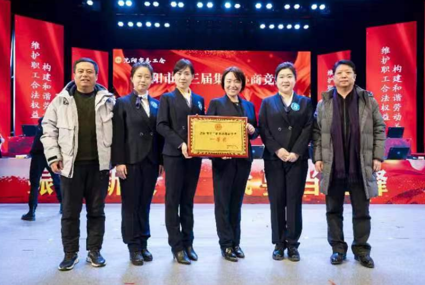喜报！沈阳高新区 浑南区总工会代表队在第三届集体协商竞赛中获团体赛第一名