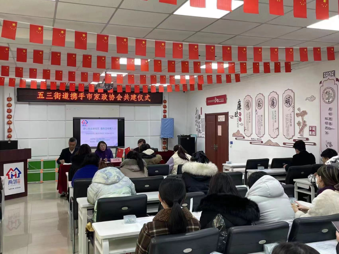 五三街道与沈阳市家政协会举行结对共建活动