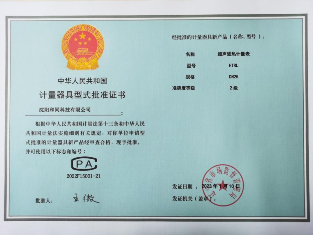 浑南区为“自贸企业”颁发首张《计量器具型式批准证书》