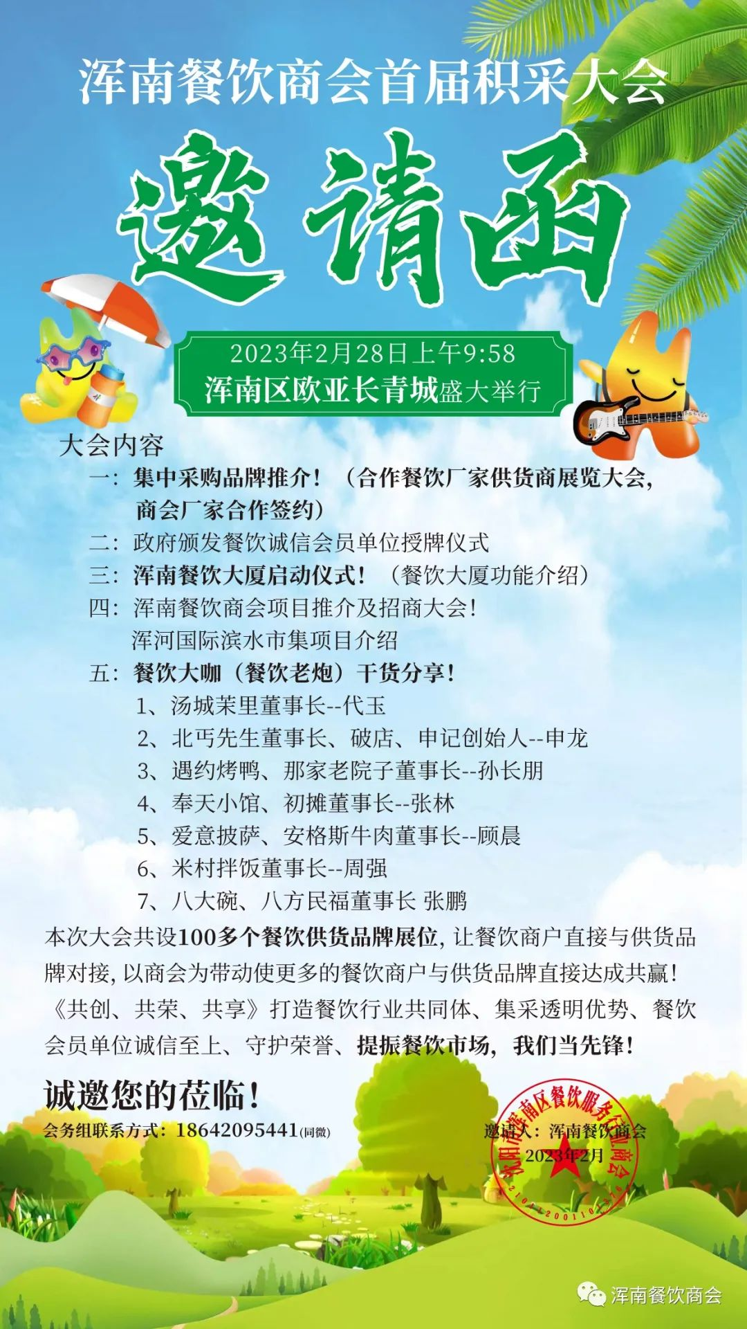 提振餐饮经济!浑南餐饮商会首届“积采”大会即将启幕