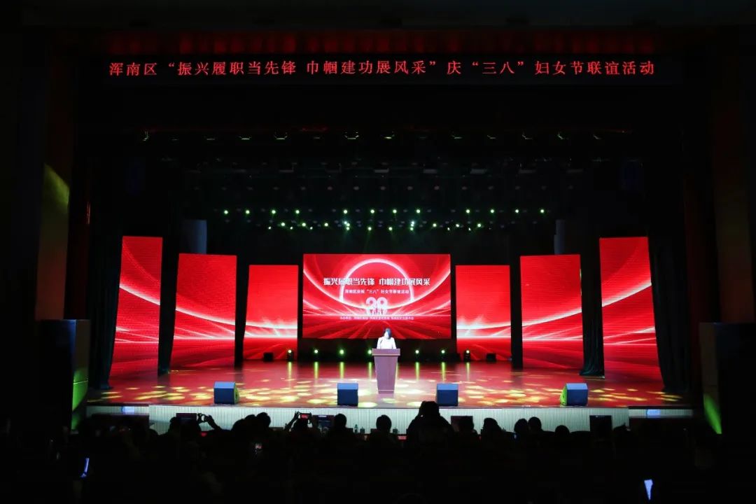 浑南区庆祝“三八”妇女节联谊活动成功举行