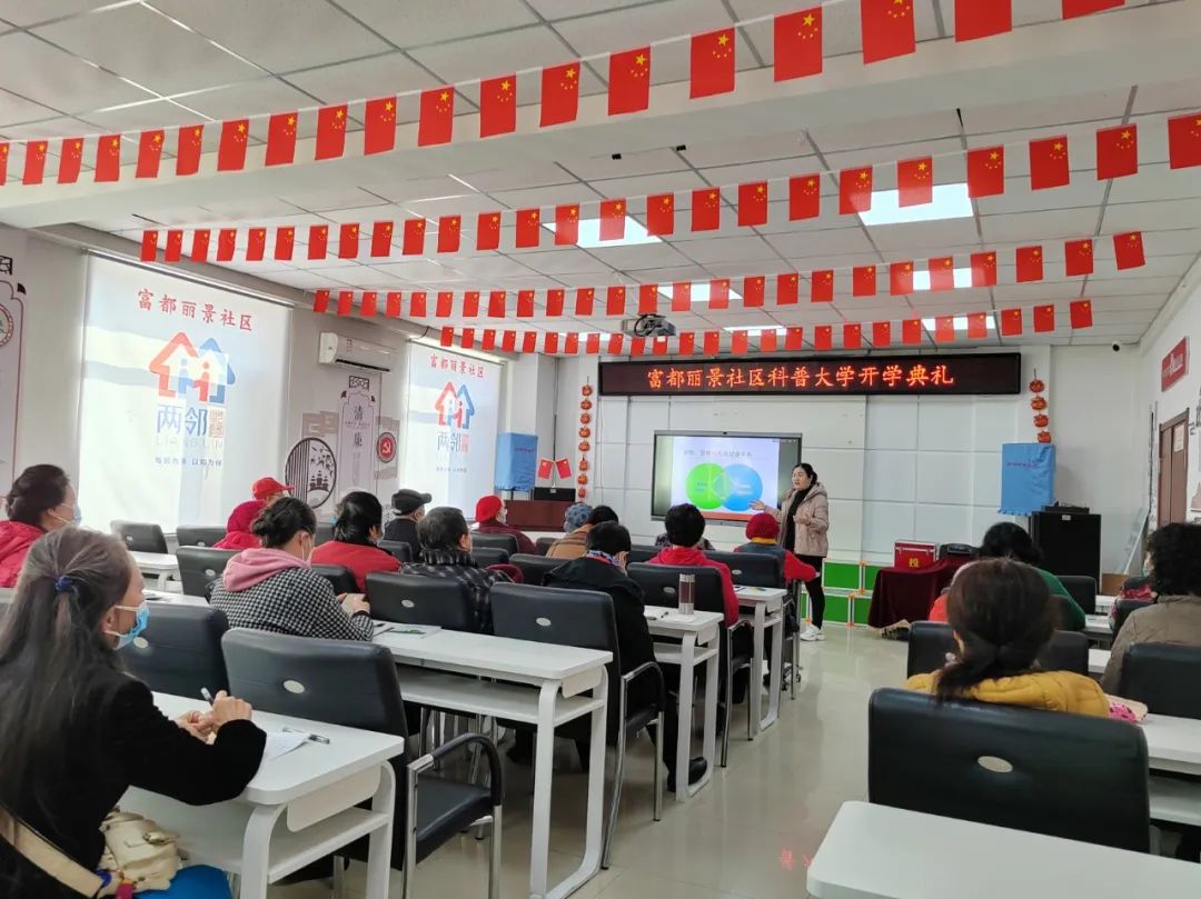 区科协：社区科普大学正式开课