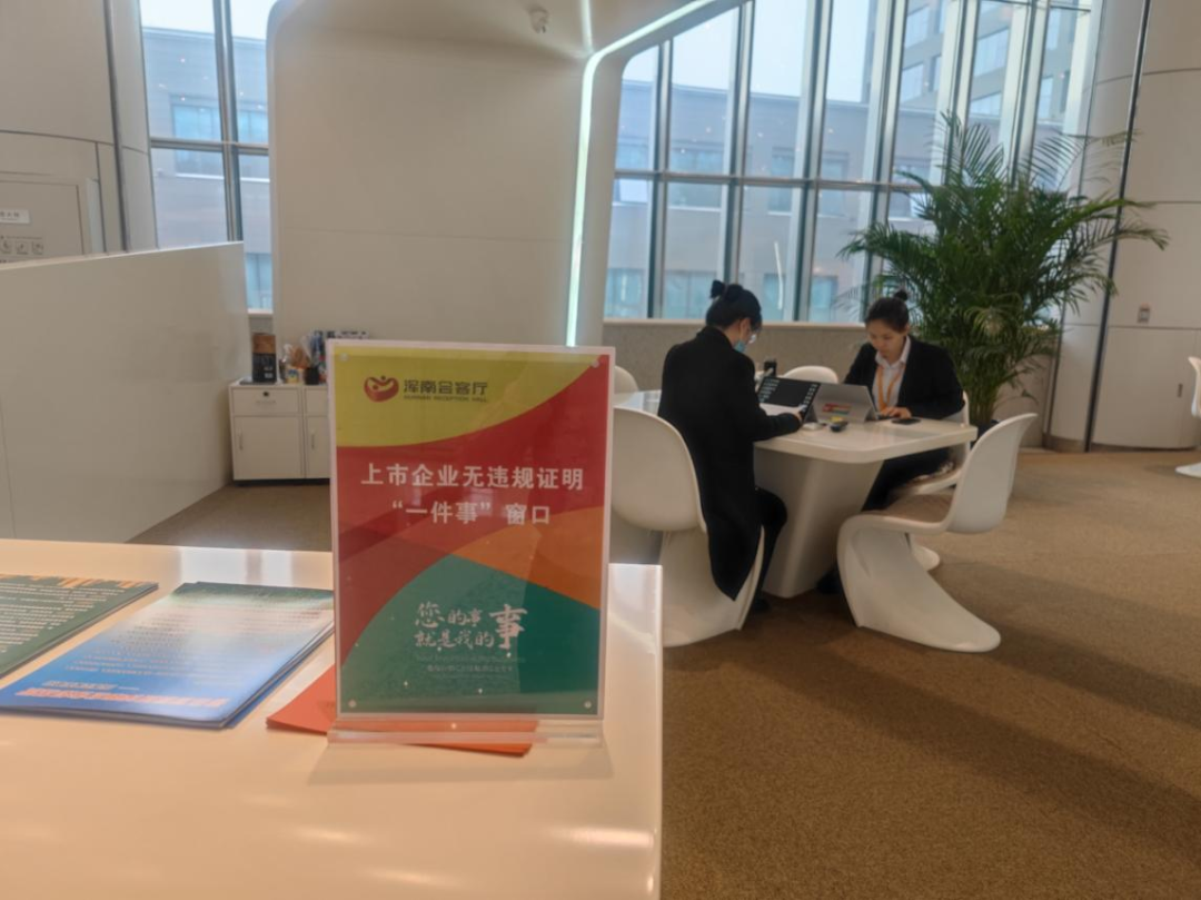 全市首个上市企业无违规证明“一件事”窗口在浑南会客厅正式上线运行
