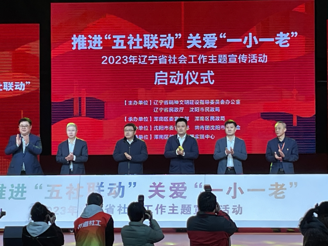 辽宁省社会工作主题宣传活动在我区拉开序幕