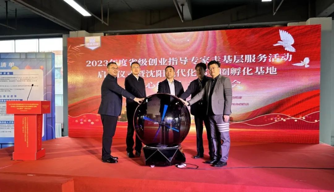 吹响创业生态化发展的“冲锋号”——2023年度省级创业指导专家走基层服务活...