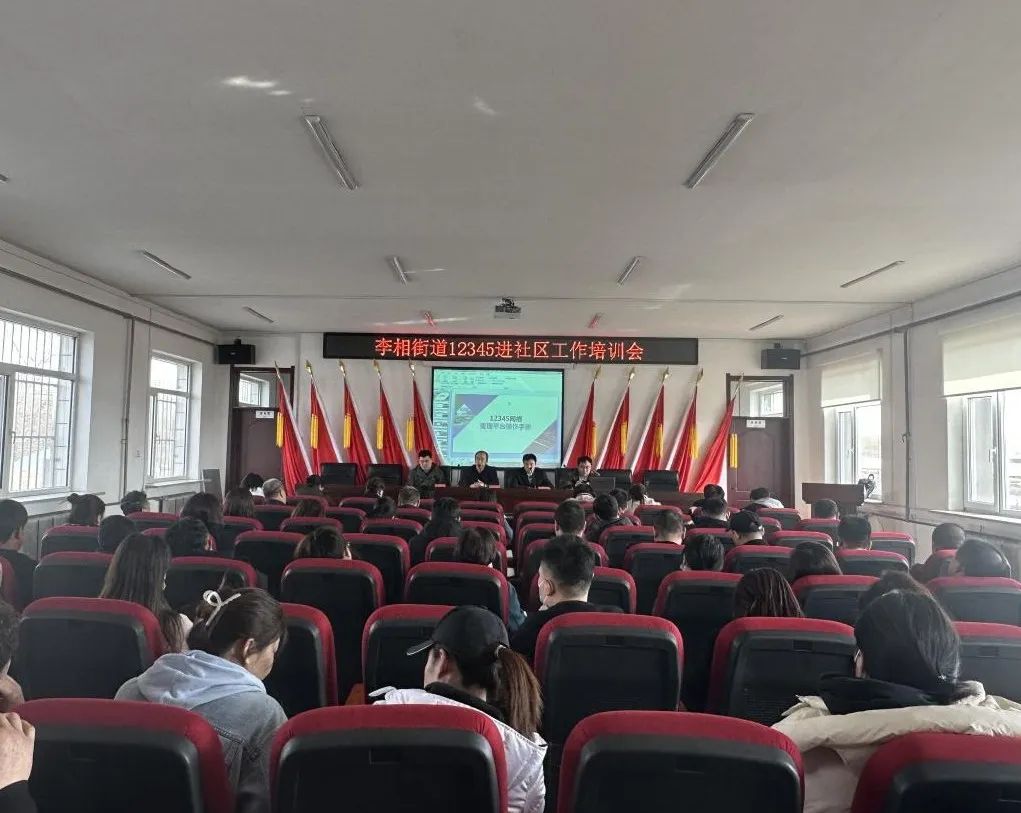 “面对面宣讲 互动式学习” 三部门下沉街道开展12345进社区联合督导