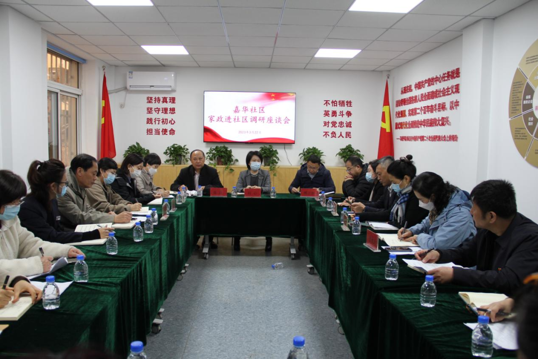 市妇联在我区召开家政服务进社区工作调研座谈会