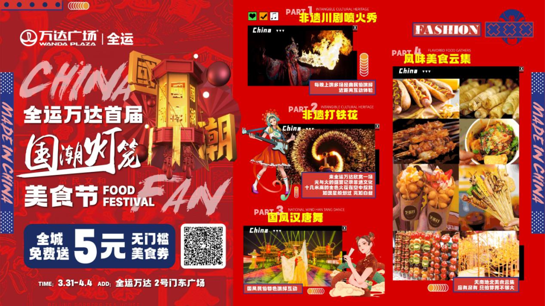 首届国潮灯笼美食节即将来袭 引爆夜经济 促进消费新活力