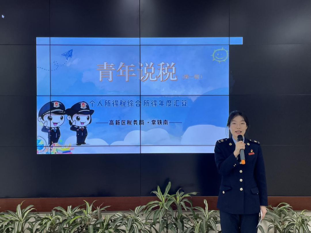 高新区税务局“青年说税”课堂开讲了