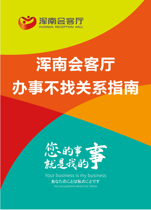 浑南会客厅编制《办事不找关系指南》促进企业群众办事方便