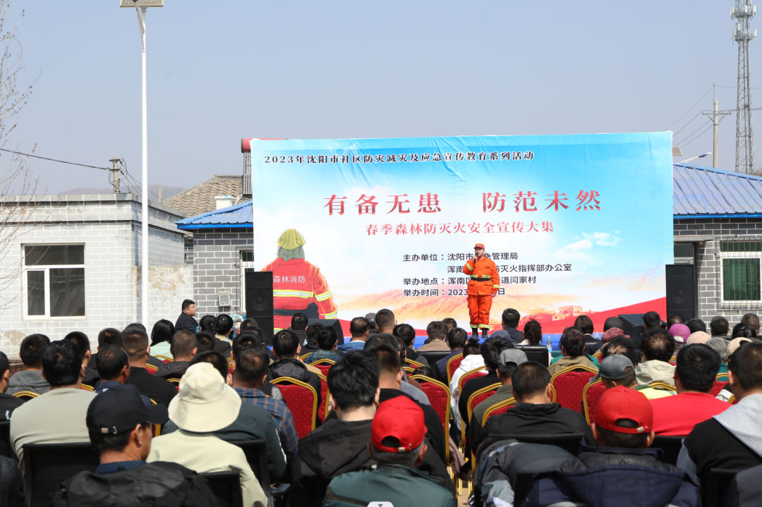 棋盘山林业和草原局举办春季森林防灭火安全宣传活动
