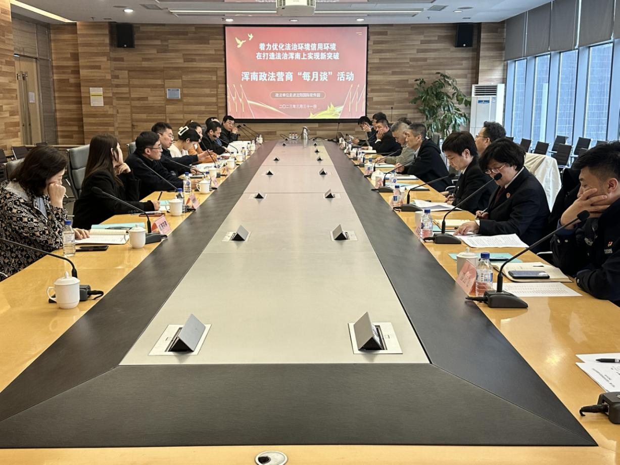 区委政法委开展政法营商“每月谈”活动