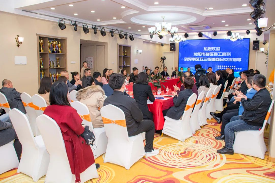 浑南区工商联组织召开区县街道商会建设经验座谈会