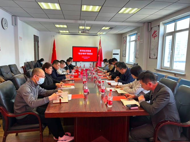 浑河站东街道组织召开“政企有约”恳谈会