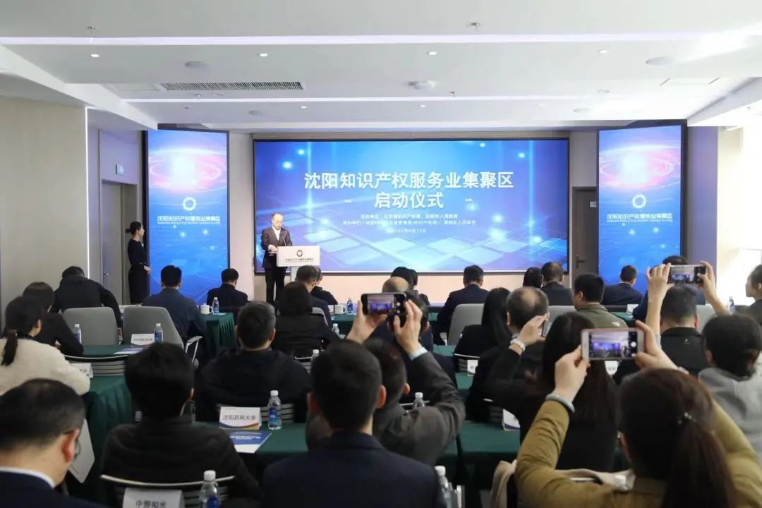 沈阳知识产权服务业集聚区正式启动