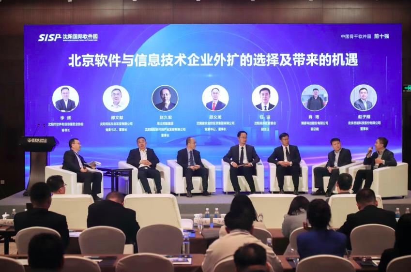 沈阳高新区举办“数联京沈，智聚高新”北方算谷规划发布会暨政企银产业招商...