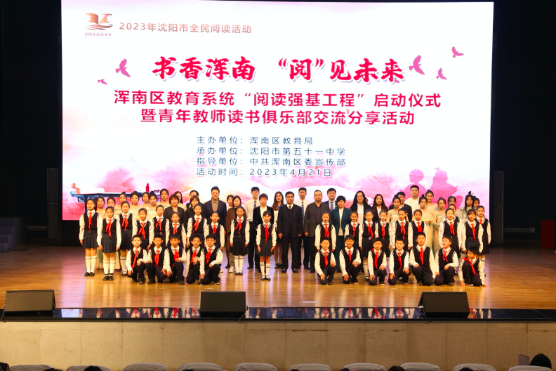 浑南区 “阅读强基工程”全面启动