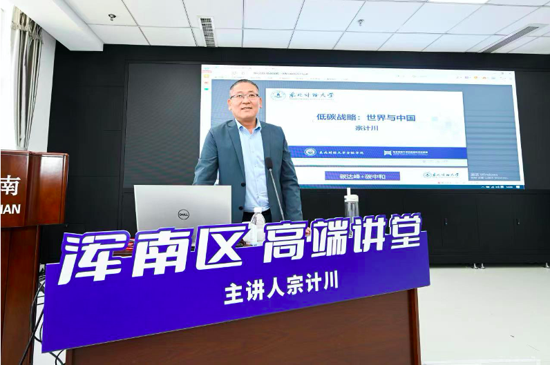 浑南区2023年第三期高端讲堂开讲