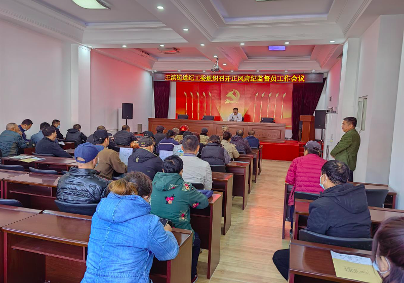 王滨街道:吹响基层监督“集结号” 当好正风肃纪“前沿哨”