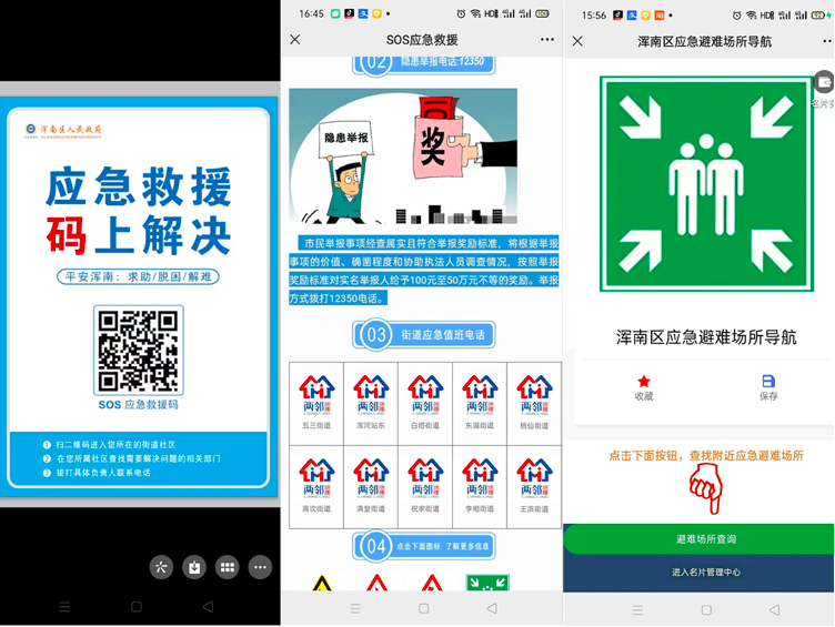 区应急局：夯实基层治理基础 推进“零事故”社区建设
