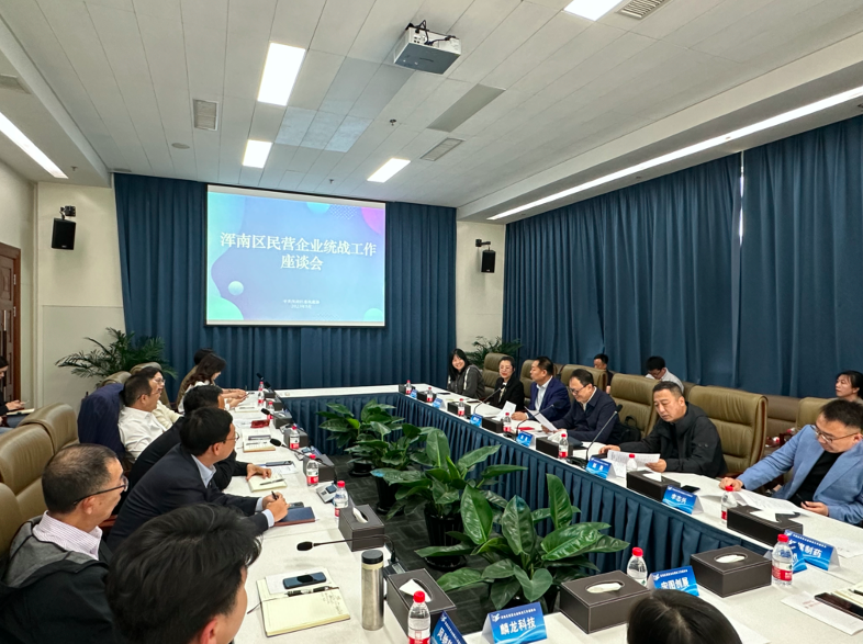 区委统战部召开浑南区民营企业统战工作座谈会