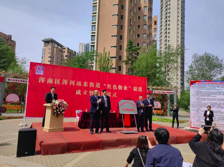 我区成立全市首个“红色物业”党建共建联盟