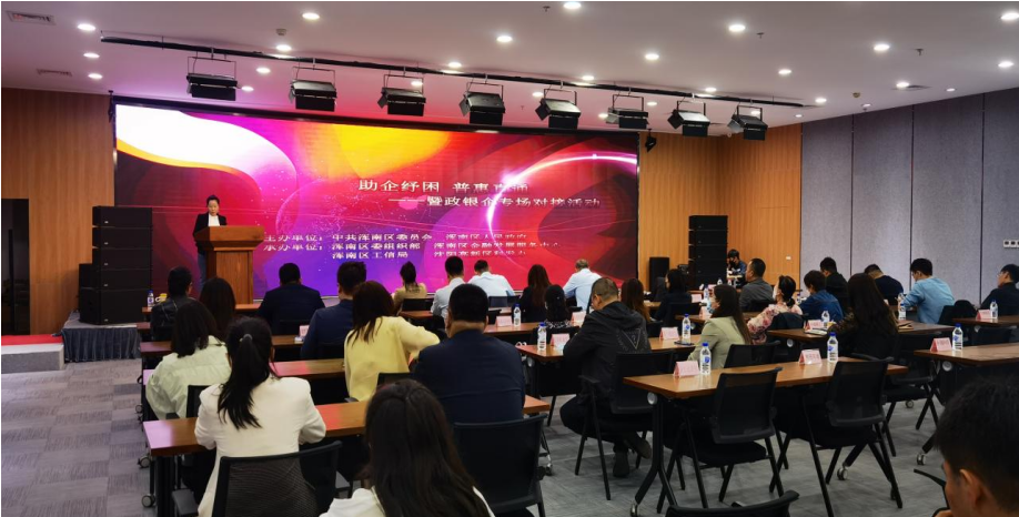 “助企纾困，为才服务”浑南区举办政银企专场对接会