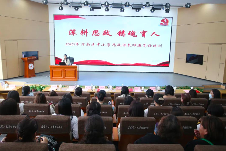 浑南区成立大中小学思政课一体化建设联盟 构建协同联动思政育人新格局