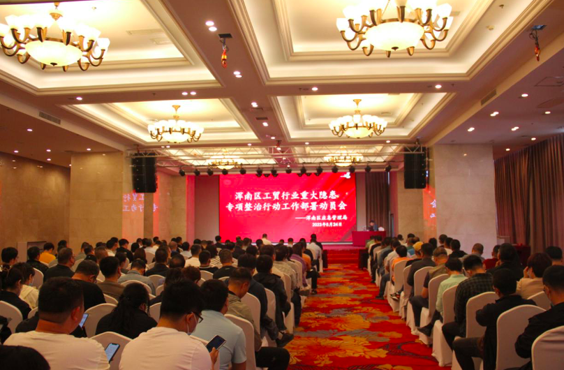 区应急局组织召开工贸行业重大隐患专项整治行动工作部署动员会议