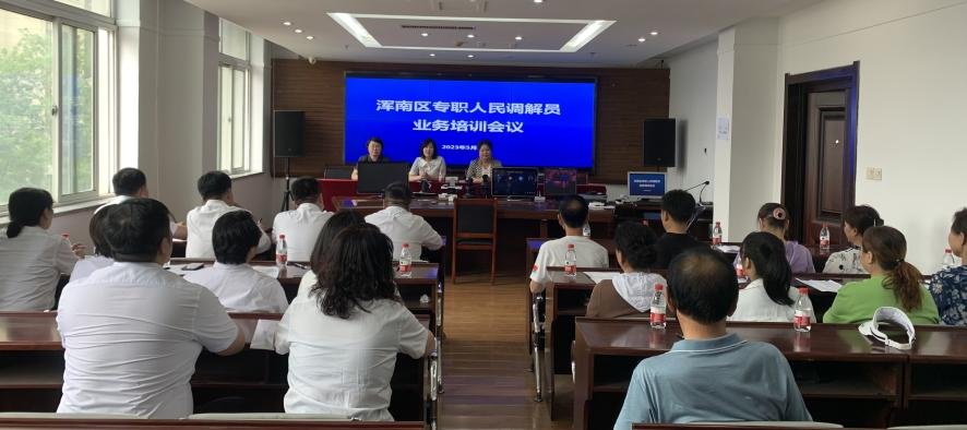 区司法局召开专职人民调解员业务培训会