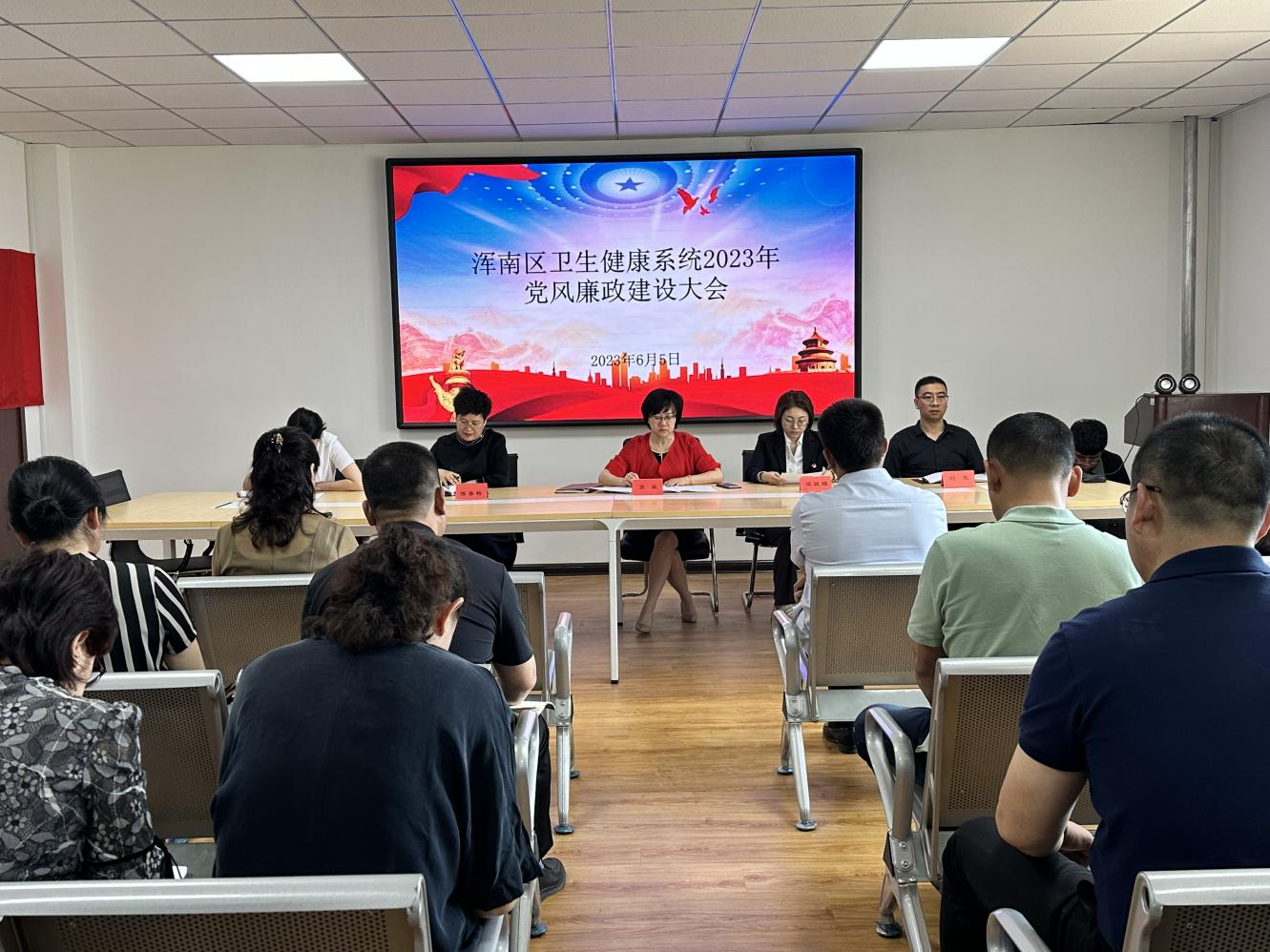 浑南区卫生健康系统召开2023年党风廉政建设大会