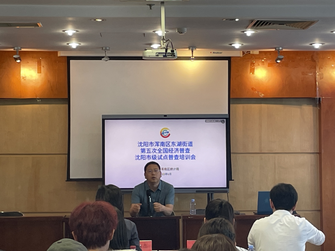 我区召开“五经普”综合试点普查阶段培训会