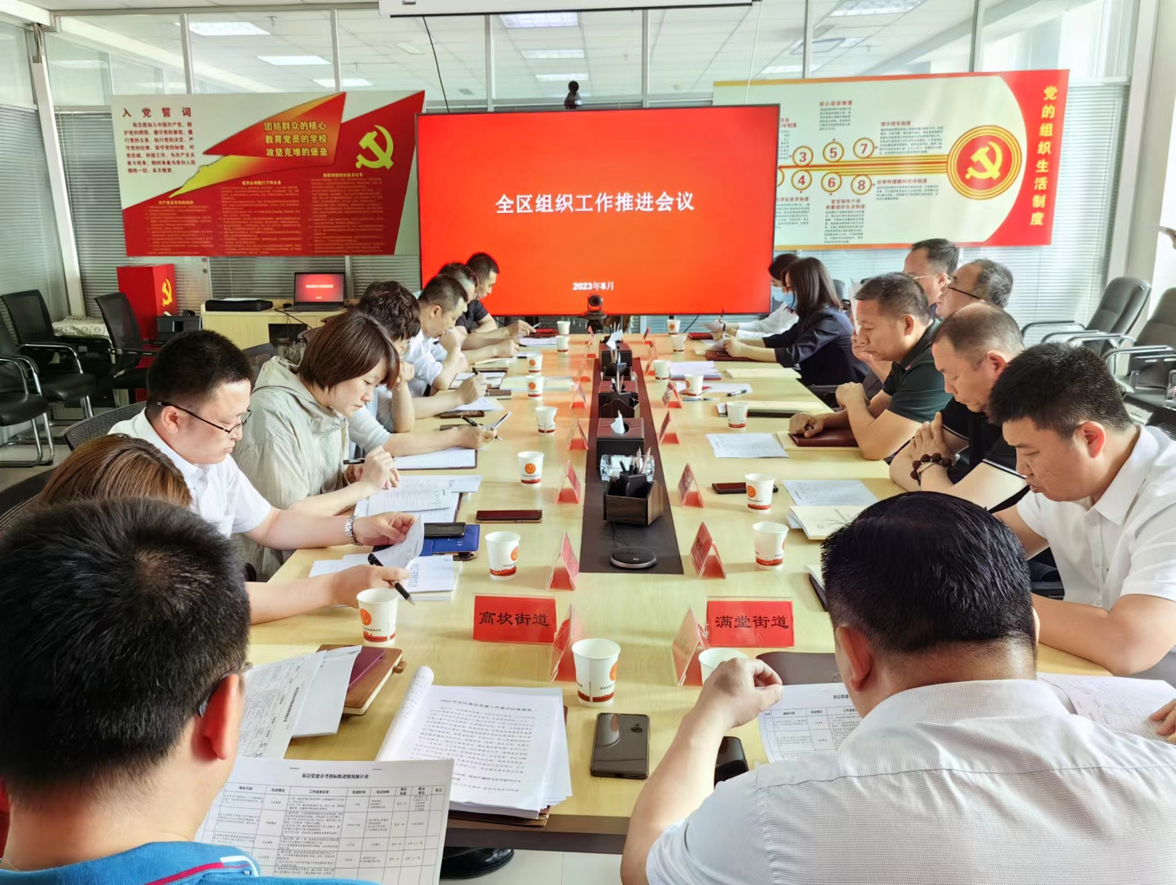 区委组织部召开组织工作推进会